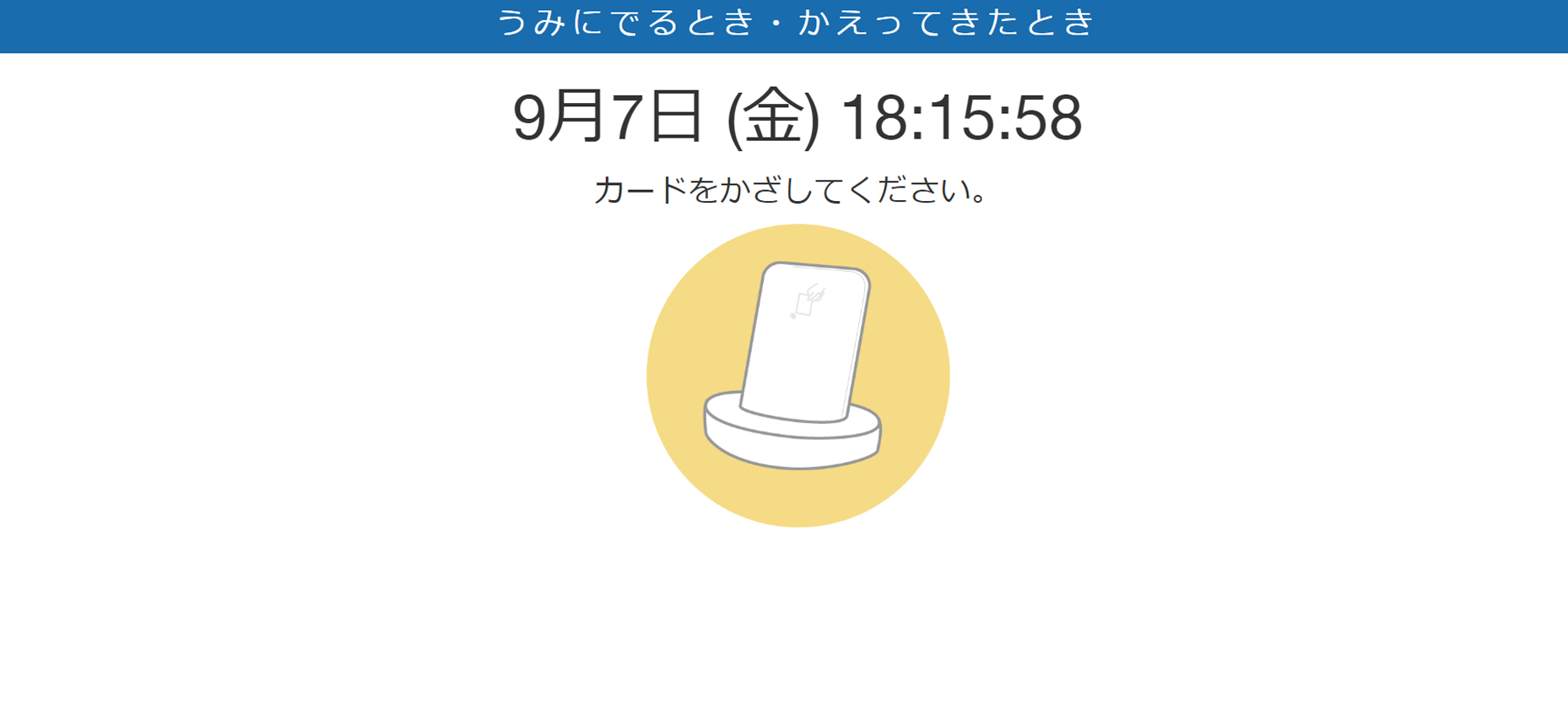 マリーナ運営に必須の出艇管理システムのアプリを開発しました。